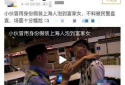 杭州骗人新闻网友爆料,网友爆料揭露惊人骗局细节
